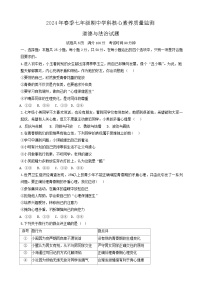 福建省泉州市永春市侨中片区2023-2024学年七年级下学期期中考试道德与法治试题