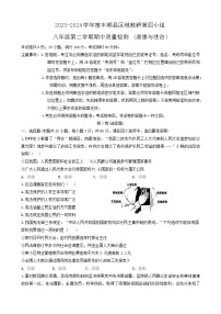 广东省梅州市丰顺县八校2023-2024学年八年级下学期4月期中联考道德与法治试题