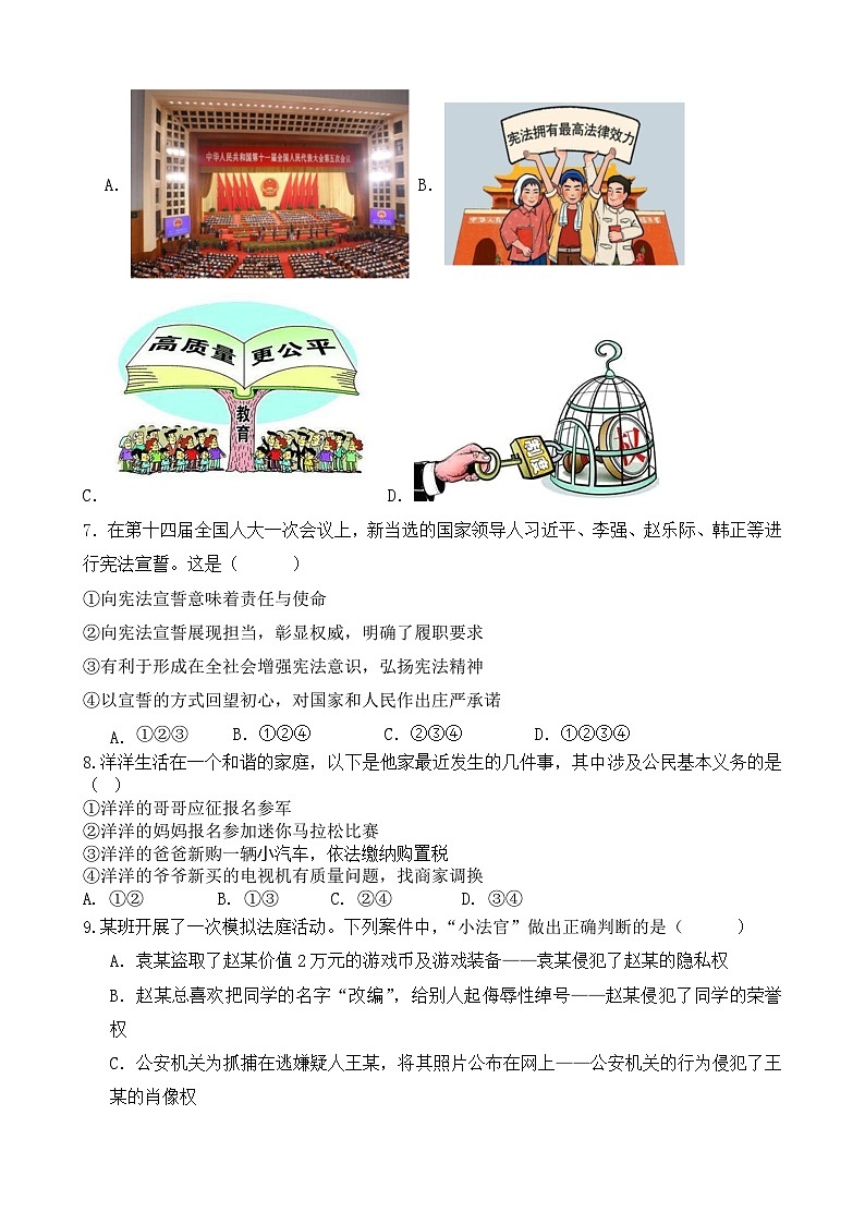 江苏省海安市李堡镇丁所初级中学等校2023-2024学年八年级下学期4月期中道德与法治试题02