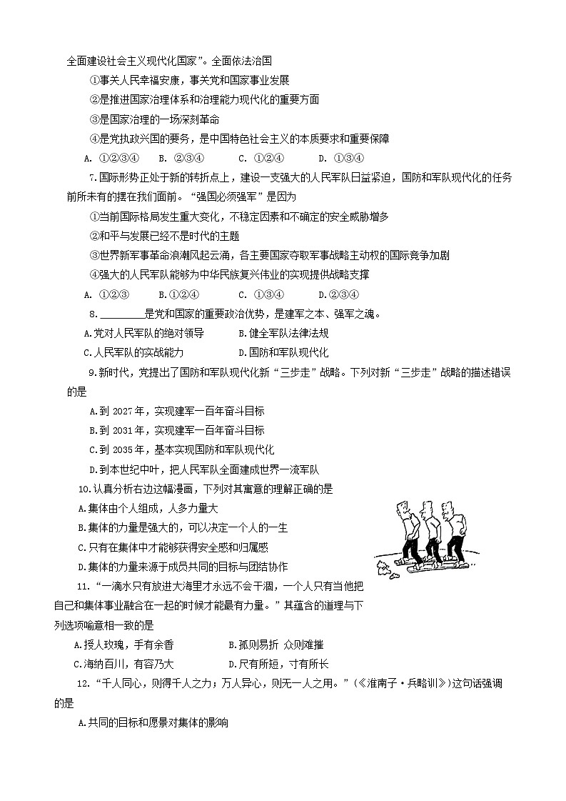 山东省肥城市2023-2024学年(五四学制)七年级下学期期中考试道德与法治试题第2页