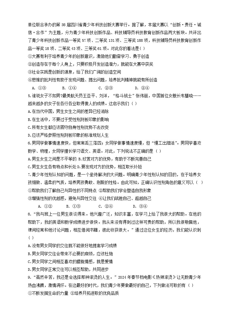 河南省新乡市河南师范大学附属中学集团校2023-2024学年七年级下学期4月期中道德与法治试题02