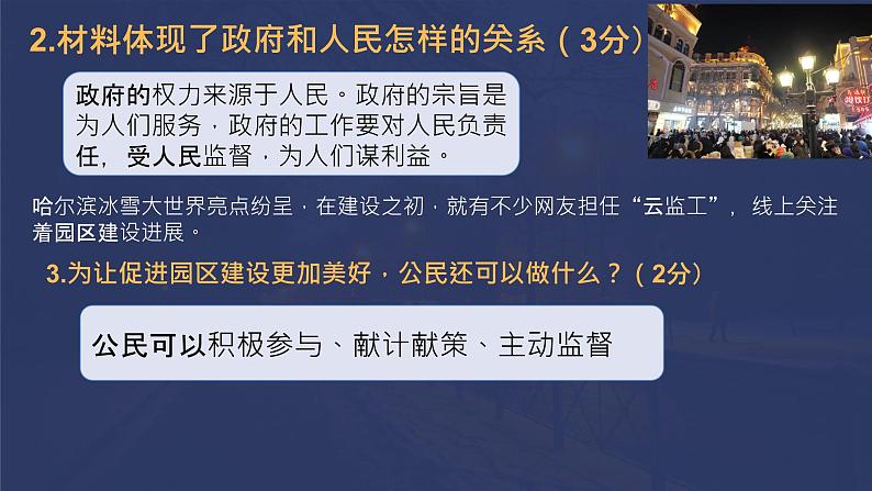 2024年中考二轮复习道德与法治：哈尔滨旅游爆火  课件第7页