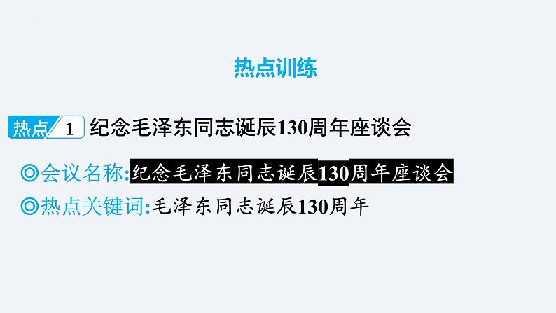 2024年中考二轮道德与法治总复习 专题课件 重大活动、热议话题02