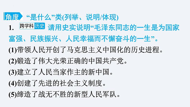 2024年中考二轮道德与法治总复习 专题课件 重大活动、热议话题05