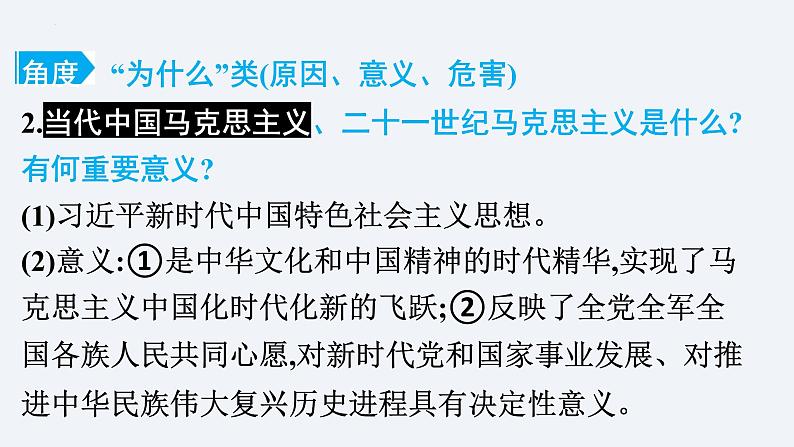 2024年中考二轮道德与法治总复习 专题课件 重大活动、热议话题06