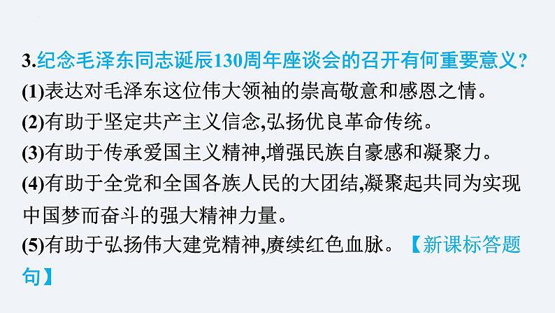 2024年中考二轮道德与法治总复习 专题课件 重大活动、热议话题07