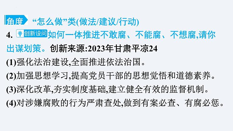 2024年中考二轮道德与法治总复习 专题课件 重大活动、热议话题08