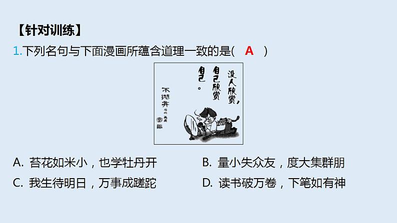 2024年中考道德与法治二轮专题复习 课件 漫画类第7页