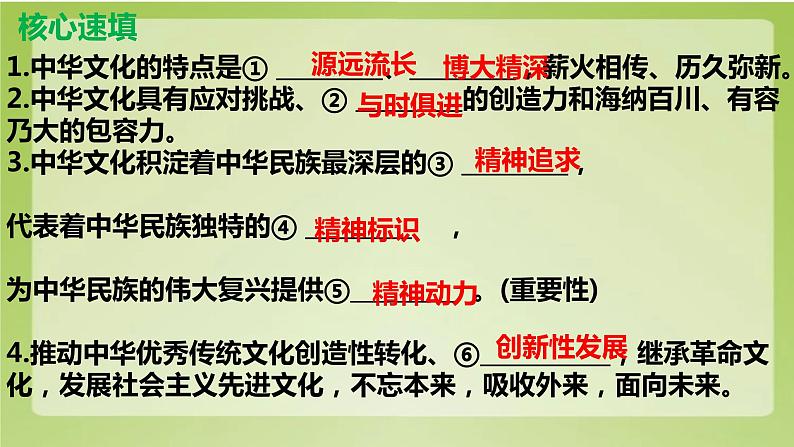 2024年中考道德与法治二轮专题复习课件  坚定文化自信 弘扬民族精神第6页