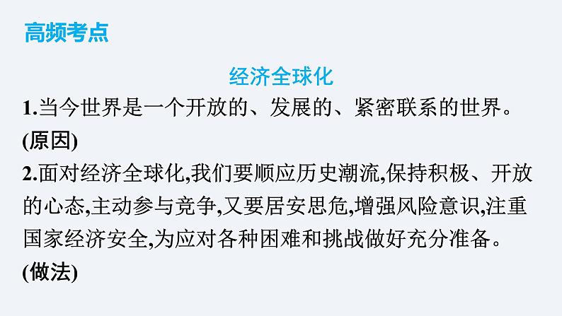 2024年中考道德与法治二轮专题复习课件 大国外交第2页