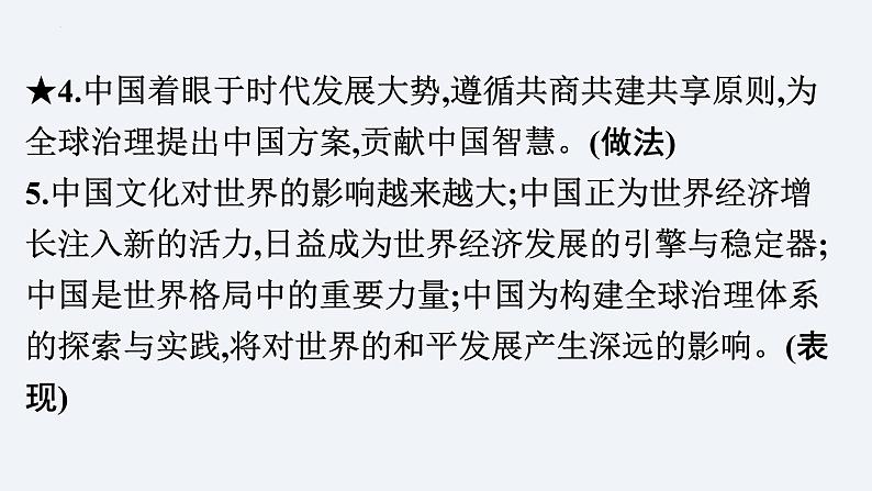 2024年中考道德与法治二轮专题复习课件 大国外交第8页