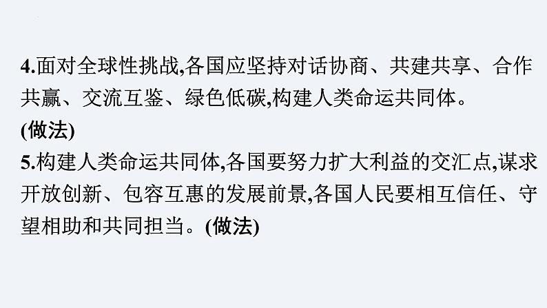 2024年中考道德与法治二轮专题复习课件 大国外交第5页