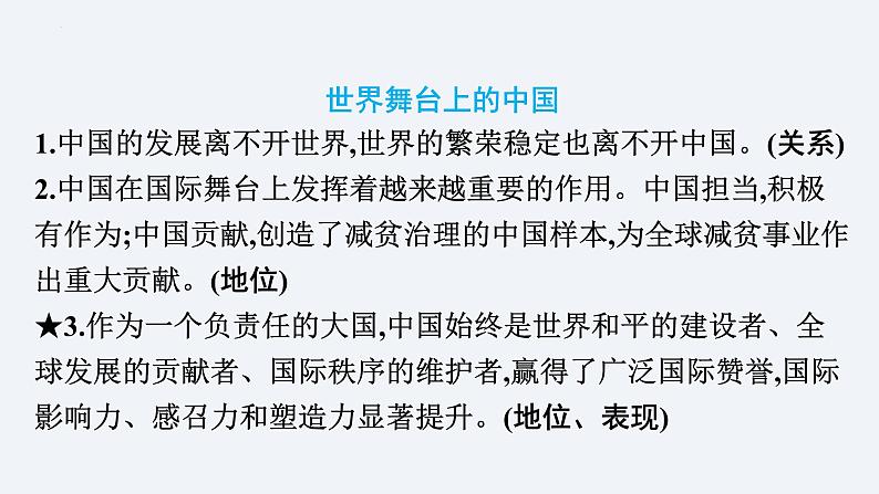 2024年中考道德与法治二轮专题复习课件 大国外交第7页