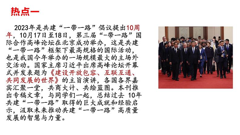 2024年中考道德与法治二轮专题复习课件 时政解读预测01