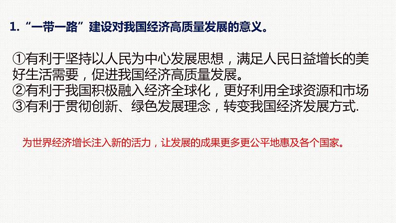 2024年中考道德与法治二轮专题复习课件 时政解读预测02