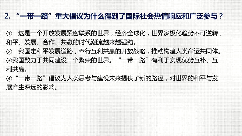 2024年中考道德与法治二轮专题复习课件 时政解读预测03