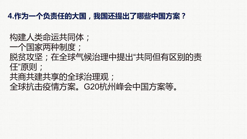 2024年中考道德与法治二轮专题复习课件 时政解读预测05