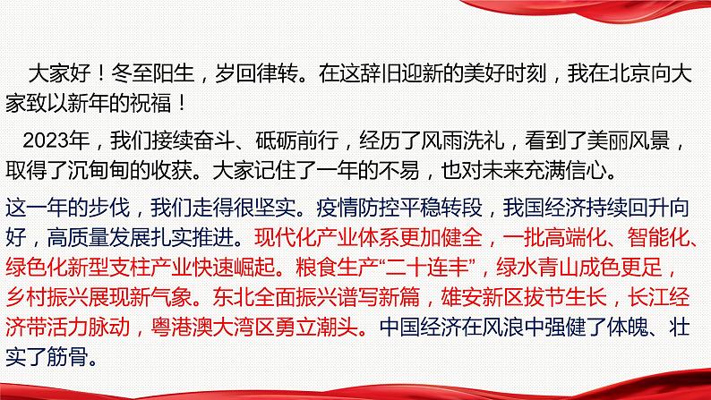2024年中考道德与法治二轮专题复习课件 时政解读预测07
