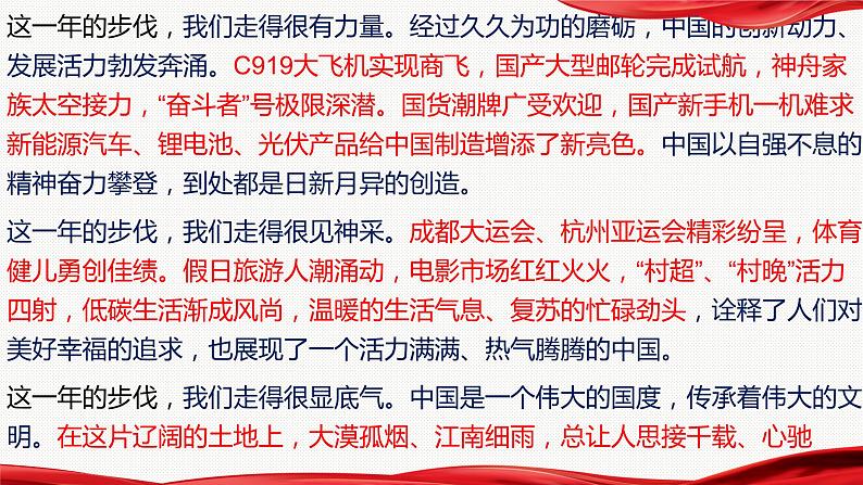 2024年中考道德与法治二轮专题复习课件 时政解读预测08
