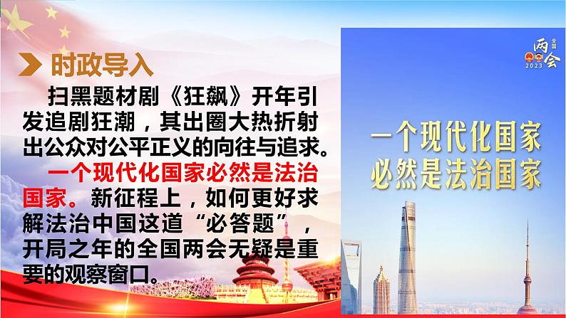 2024年中考道德与法治二轮专题复习课件：做守法的公民第2页