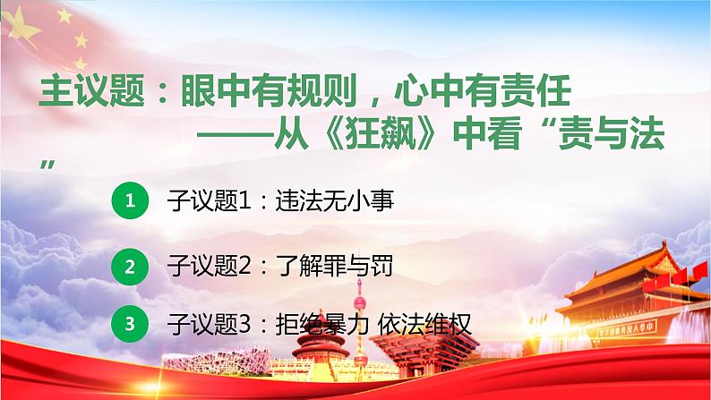 2024年中考道德与法治二轮专题复习课件：做守法的公民第6页