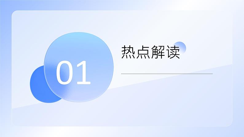 2024年中考道德与法治二轮专题复习课件：新质生产力第3页