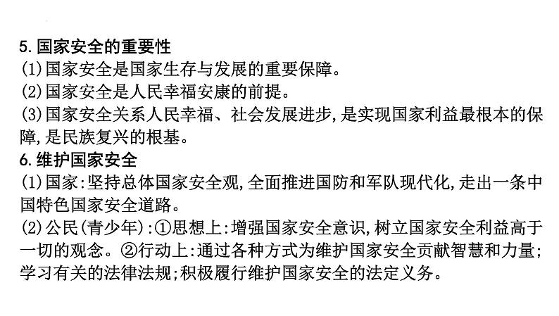 2024年中考道德与法治二轮复习教材重组专题突破课件：主题二 法治教育第8页