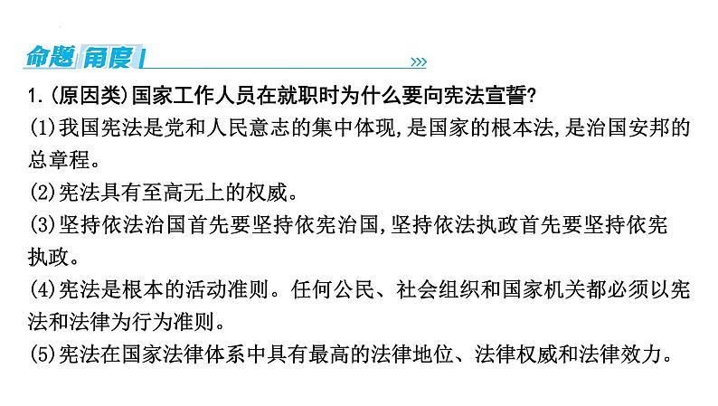 2024年中考道德与法治二轮复习时政热点课件：专题二 坚持依法治国 建设法治中国04