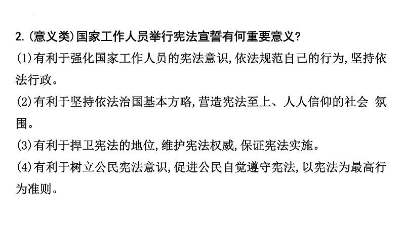 2024年中考道德与法治二轮复习时政热点课件：专题二 坚持依法治国 建设法治中国05