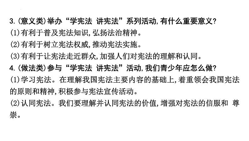 2024年中考道德与法治二轮复习时政热点课件：专题二 坚持依法治国 建设法治中国06