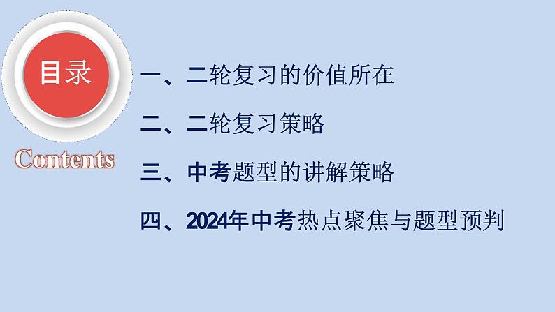 2024年中考道德与法治二轮复习有效备考策略 课件02