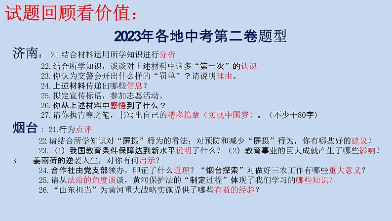 2024年中考道德与法治二轮复习有效备考策略 课件04