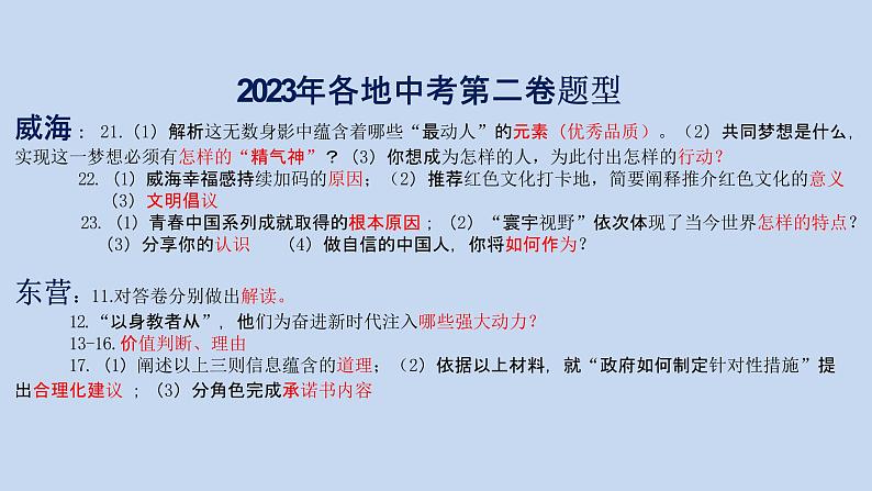 2024年中考道德与法治二轮复习有效备考策略 课件06