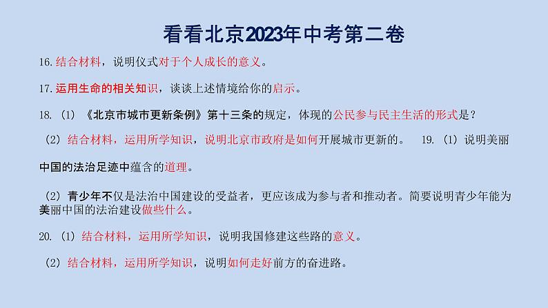 2024年中考道德与法治二轮复习有效备考策略 课件07