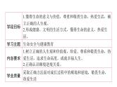 2024年中考道德与法治二轮复习核心素养课件 主题一 敬畏生命 热爱生活