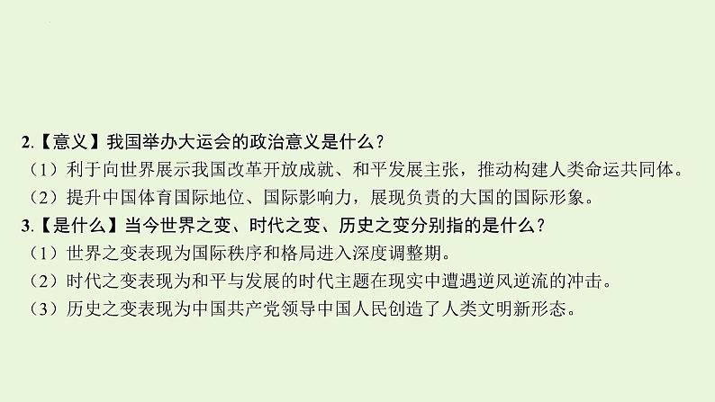 2024年中考道德与法治二轮复习课件 专题二　第31届世界大学生夏季运动会第8页