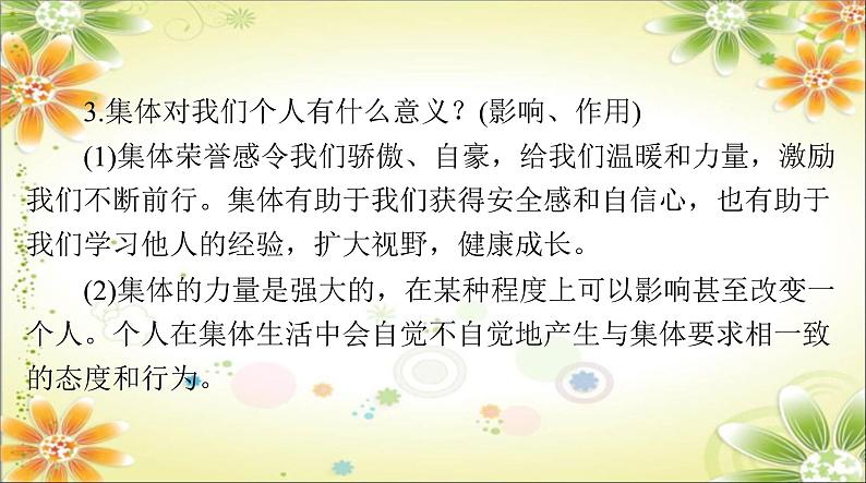 2024年中考道德与法治二轮复习课件 专题四  融入集体生活 勇担社会责任第5页