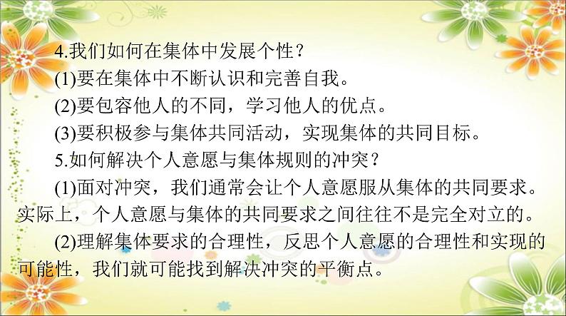 2024年中考道德与法治二轮复习课件 专题四  融入集体生活 勇担社会责任第7页