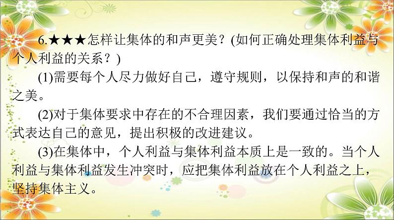 2024年中考道德与法治二轮复习课件 专题四  融入集体生活 勇担社会责任第8页