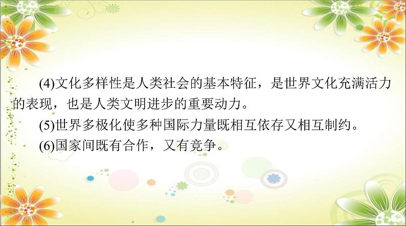 2024年中考道德与法治二轮复习课件 专题一0四 胸怀天下 走向未来第5页