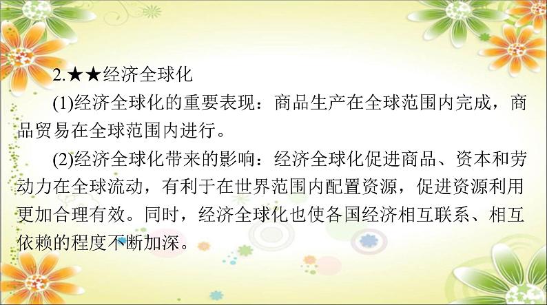 2024年中考道德与法治二轮复习课件 专题一0四 胸怀天下 走向未来第6页