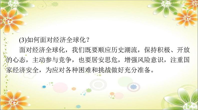 2024年中考道德与法治二轮复习课件 专题一0四 胸怀天下 走向未来第7页