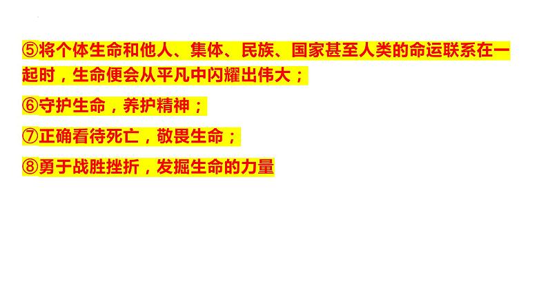 2024年中考道德与法治二轮复习课件 时政热点  习近平主席2024新年贺词08