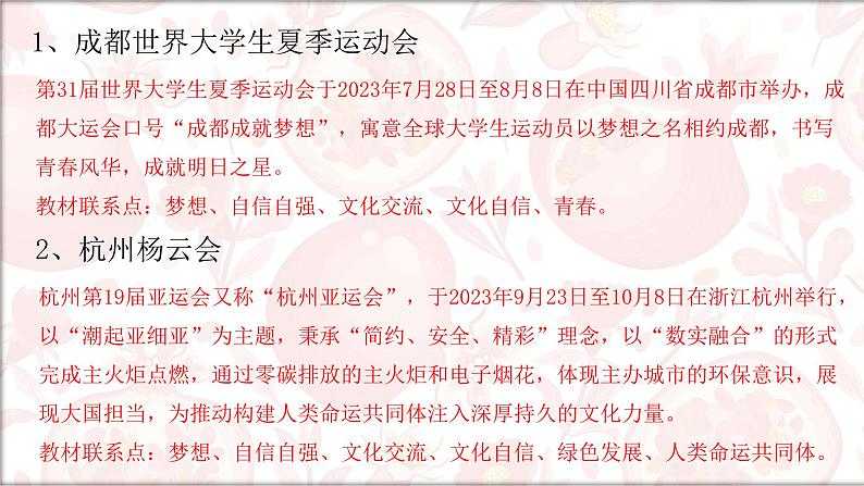 2024年中考道德与法治二轮复习课件：重要时政内容02