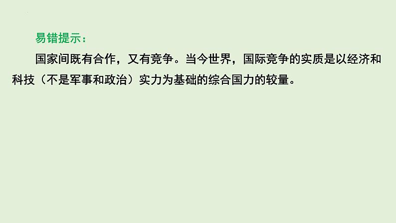 2024年中考道德与法治二轮总复习课件 于变局中开新局  构建人类命运共同体08