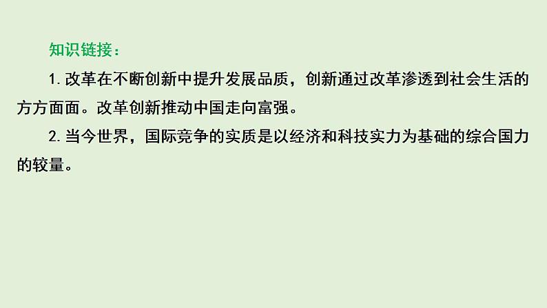 2024年中考道德与法治二轮总复习课件 创新驱动发展  构建美丽家园第6页