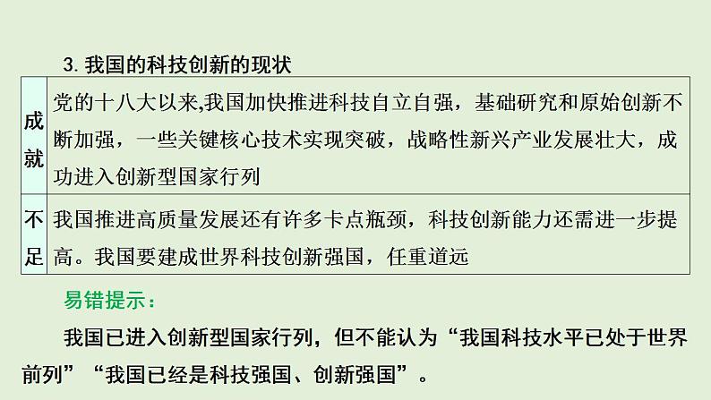 2024年中考道德与法治二轮总复习课件 创新驱动发展  构建美丽家园第7页