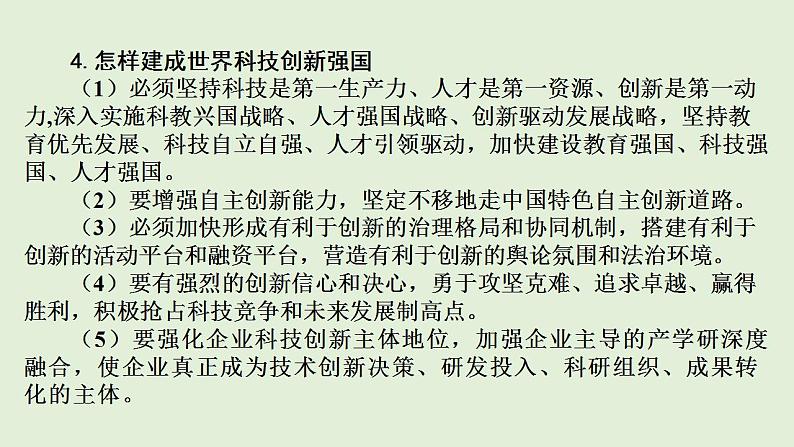 2024年中考道德与法治二轮总复习课件 创新驱动发展  构建美丽家园第8页