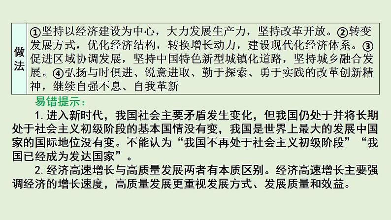 2024年中考道德与法治二轮总复习课件 走向共同富裕  推进民族复兴第8页