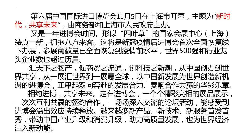 2024年中考道德与法治二轮最新时政热点解读与押题 时政09 中国新发展 世界新机遇-【时政解读】课件第2页